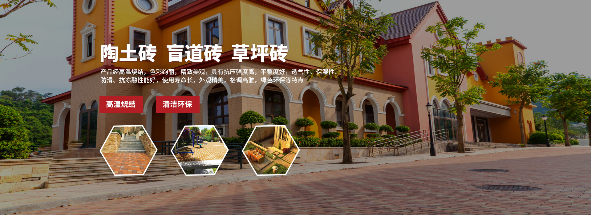 燒結透水磚廠家-盲道磚-陶土景觀磚廠家-陶土燒結磚-草坪磚-燒結磚廠家